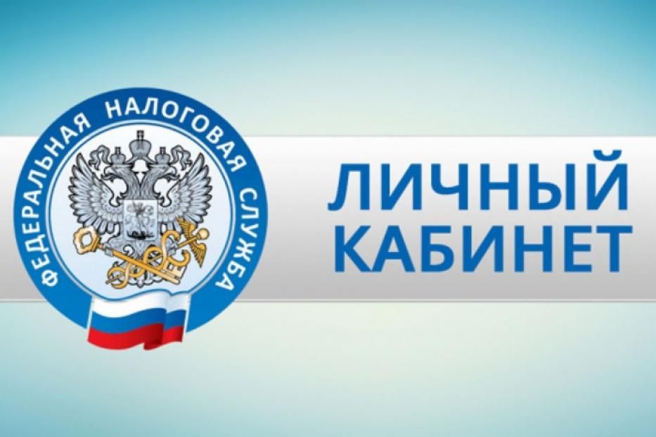 Межрайонная ИФНС России №1 по Республике Башкортостан предлагает подключиться к личному кабинету