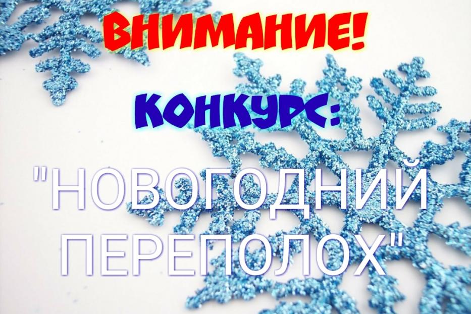 Внимание конкурс!