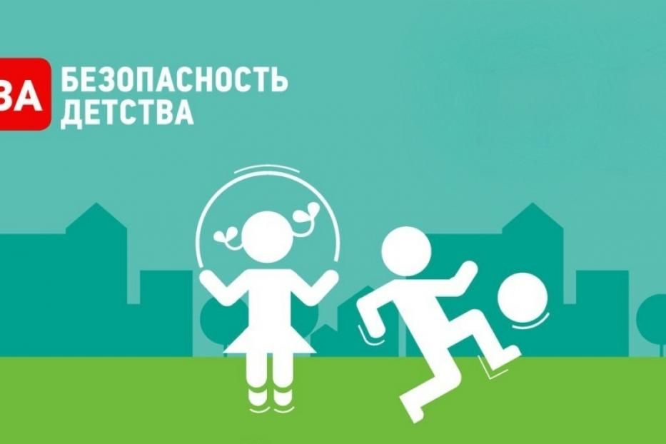В Уфе проходит Всероссийская акция «Безопасность детства-2019»