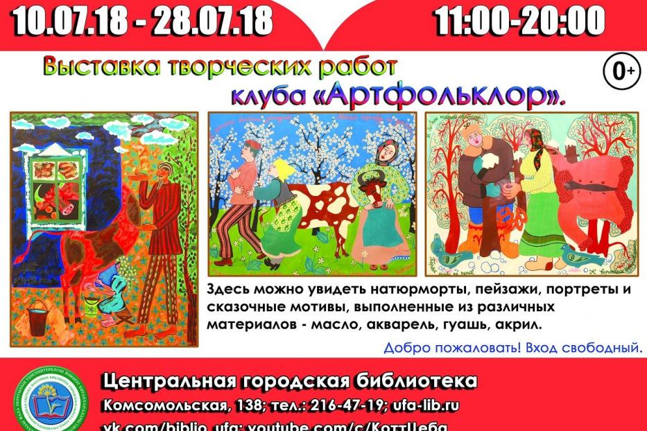 В Центральной городской библиотеке проходит выставка «Фольклор – душа народа»