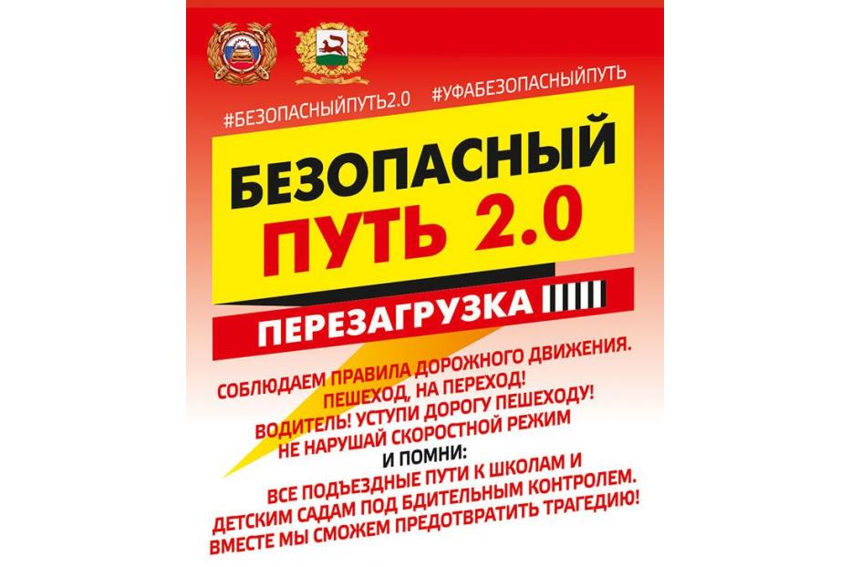 В Кировском районе проходит городская акция «Безопасный путь 2.0. Перезагрузка»