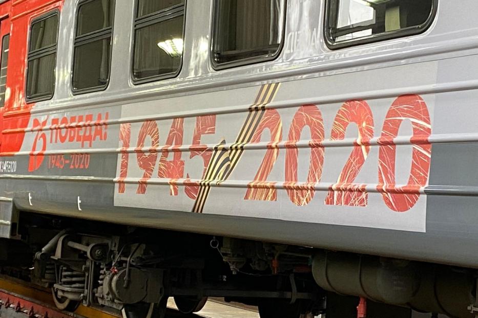 Башкортостанская ППК украсила пригородные поезда праздничной символикой в честь 75-летия Победы