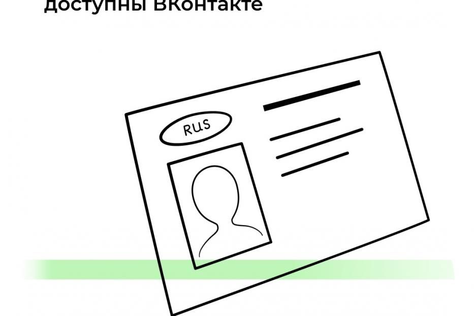 Электронные права доступны в мини-приложении «Госуслуги Авто» ВКонтакте