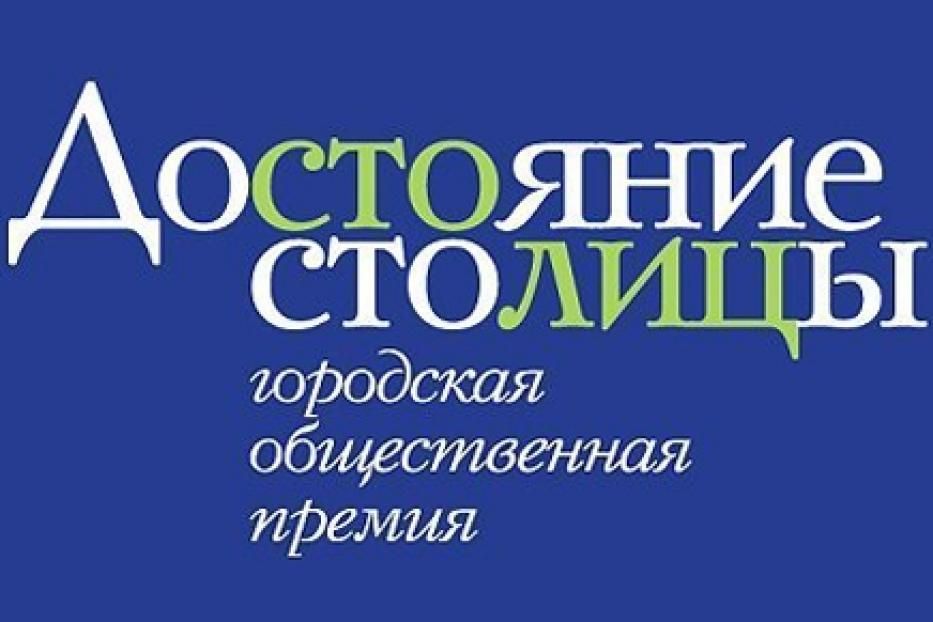 В Уфе объявлен конкурс на соискание Городской общественной премии «ДоСТОяние стоЛИЦы»