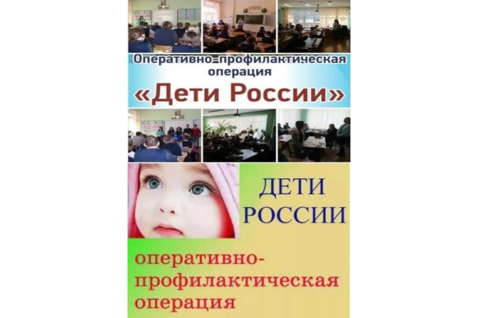 «Дети России – 2019»: в республике стартует второй этап Всероссийской межведомственной комплексной оперативно-профилактической акции