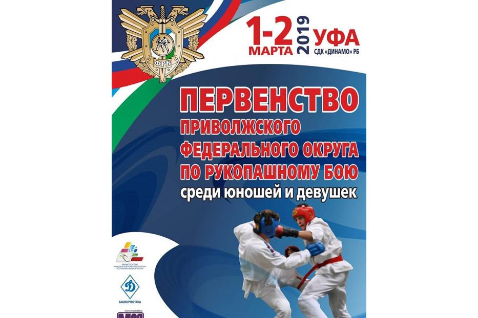 В Уфе пройдет Первенство ПФО по рукопашному бою среди юношей и девушек