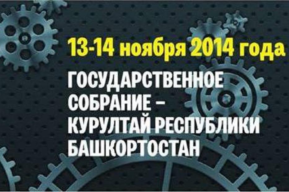 Уфа в третий раз примет Межрегиональный кадровый форум