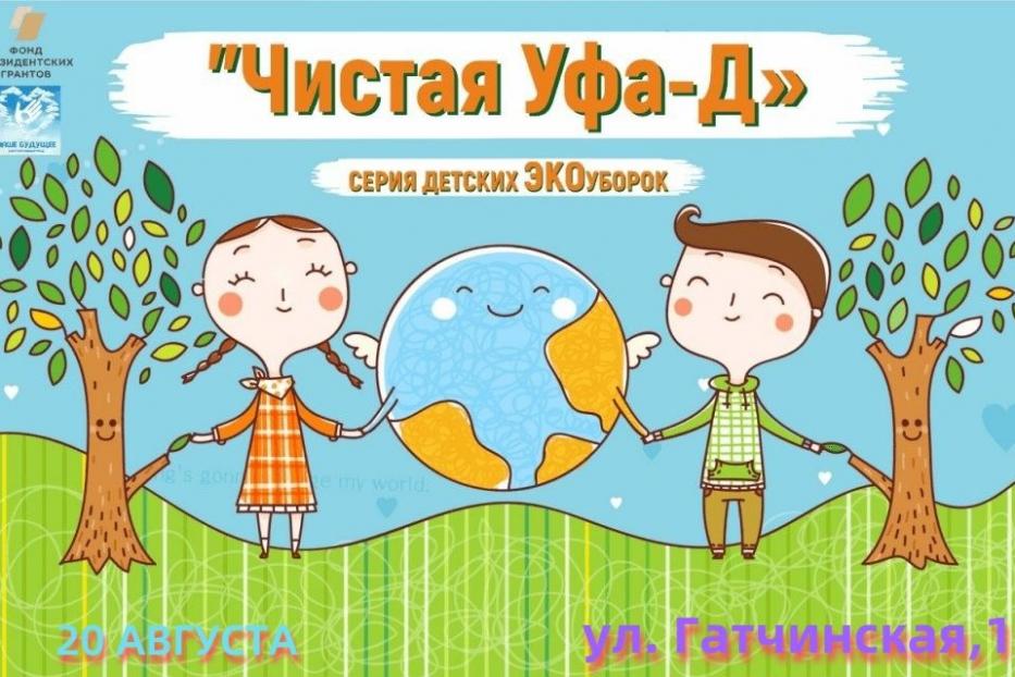 «ЭКО-просвещение в действии!»: приглашаем дёмцев на экологическую уборку 