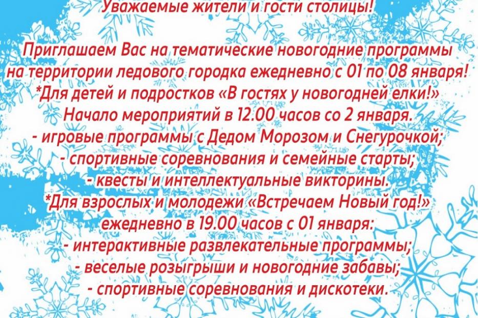 В Ленинском районе г. Уфы пройдут тематические игры «В гостях у новогодней елки» 