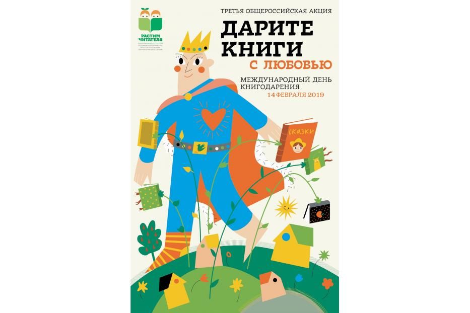 Дарите книги с любовью