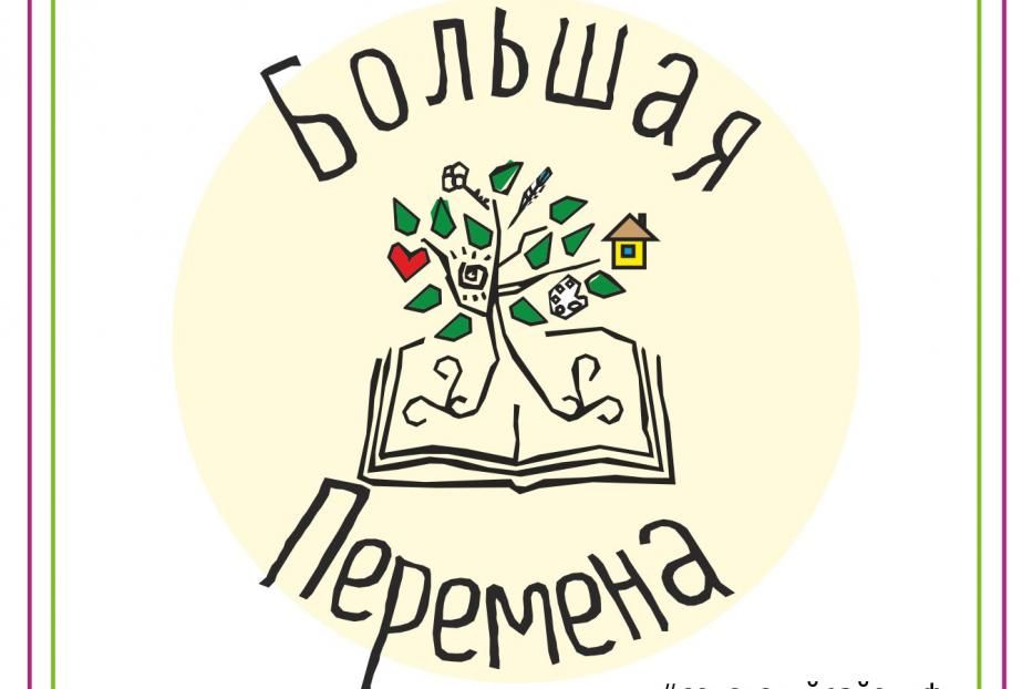 В клубе «Апельсин» пройдет городской слет игровых технологий «Большая перемена-2016»