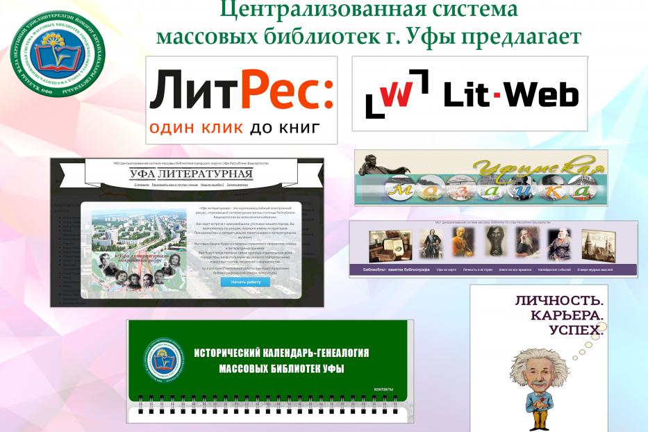 Центральная городская библиотека Уфы представила для читателей список электронных ресурсов 