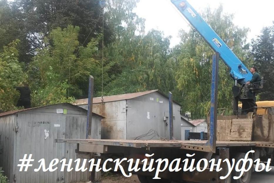 В Ленинском районе Уфы идут работы по сносу металлических гаражей