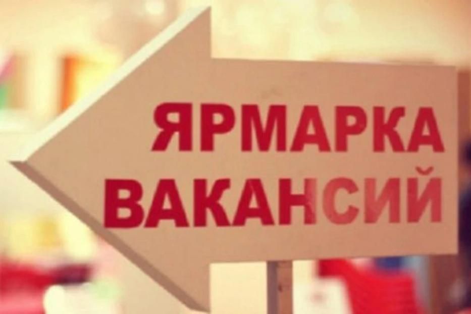 В Советском районе пройдет ярмарка вакансий