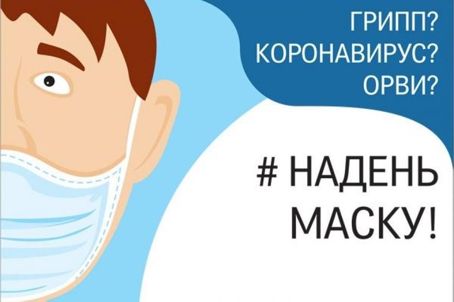 Носите маску картинка