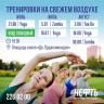 Фитнес на свежем воздухе