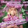 Вновь закружится «вальс цветов»: в парке им. Гафури состоится цветочный фестиваль