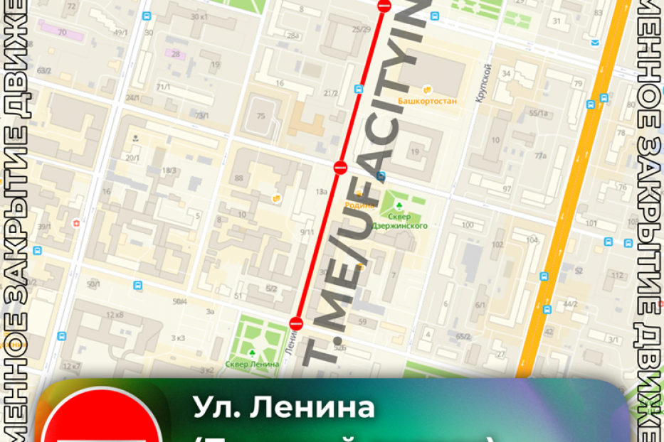 В Уфе на несколько месяцев перекроют участок улицы Ленина 