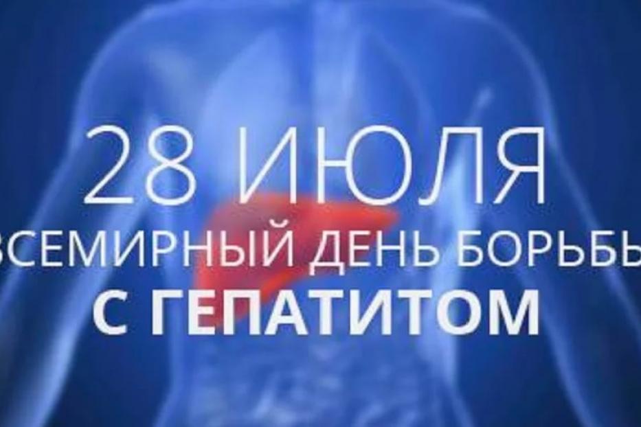 Уфимцев приглашают на бесплатную диагностику к Всемирному дню борьбы с гепатитом