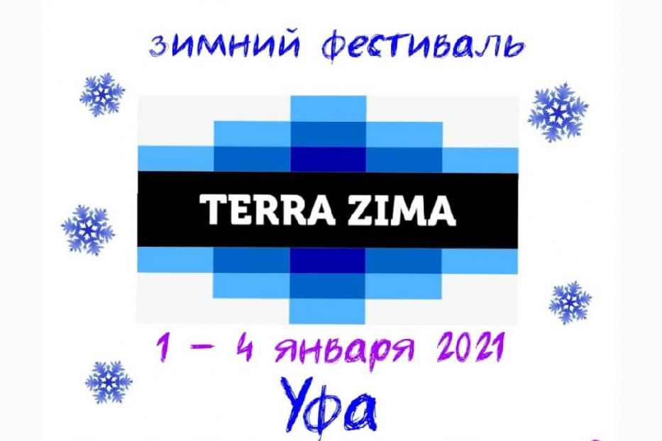 В Уфе стартовал новогодний фестиваль «TERRA ZIMA»