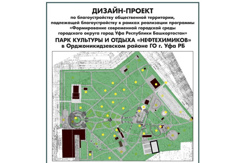 Каким может стать парк культуры и отдыха Нефтехимиков?