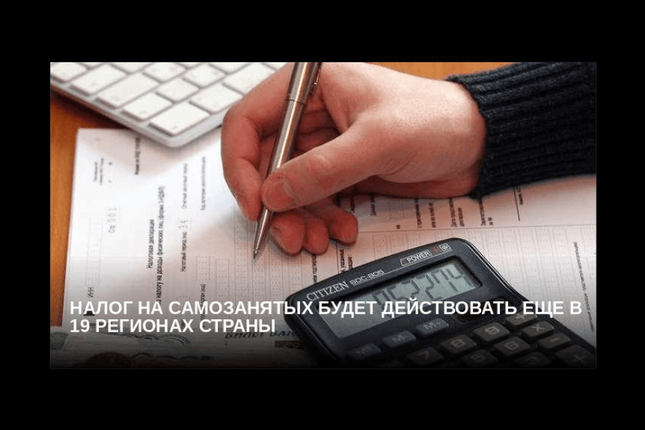 Башкортостан вошел в число регионов, в которых вводится налог для самозанятых граждан