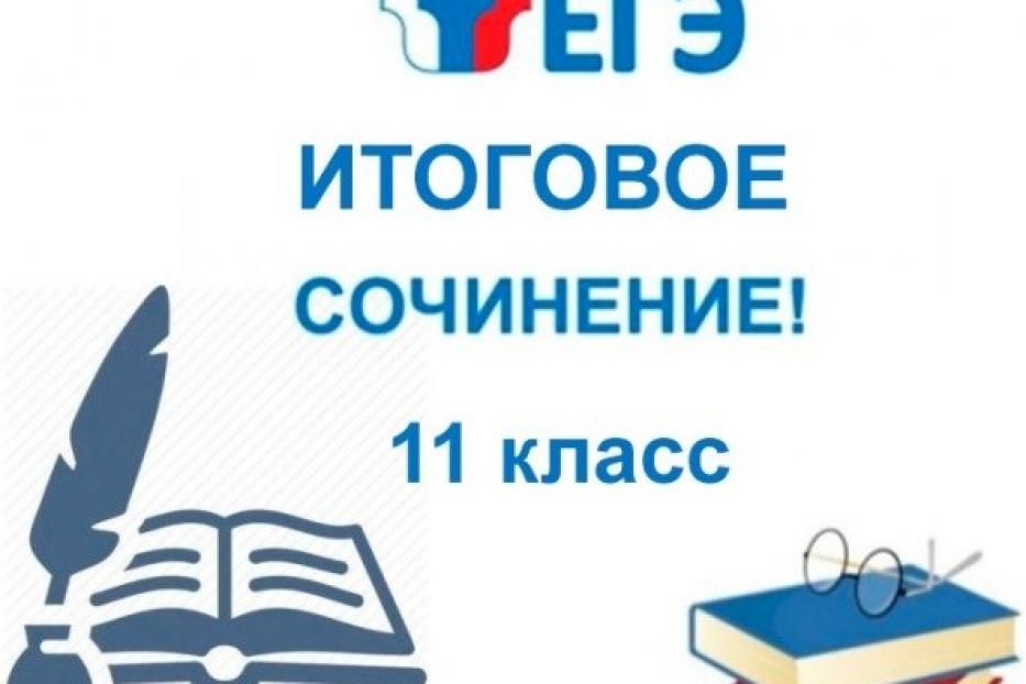 Как подготовиться к написанию итогового сочинения?