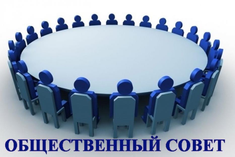  В Советском районе формируется новый состав Общественного совета