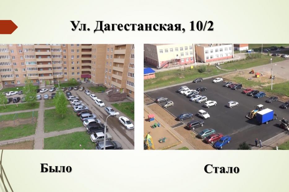 В Демском районе Уфы в ходе реализации проектов комплексного благоустройства дворовых территорий МКД появилось более 320 дополнительных парковочных мест 