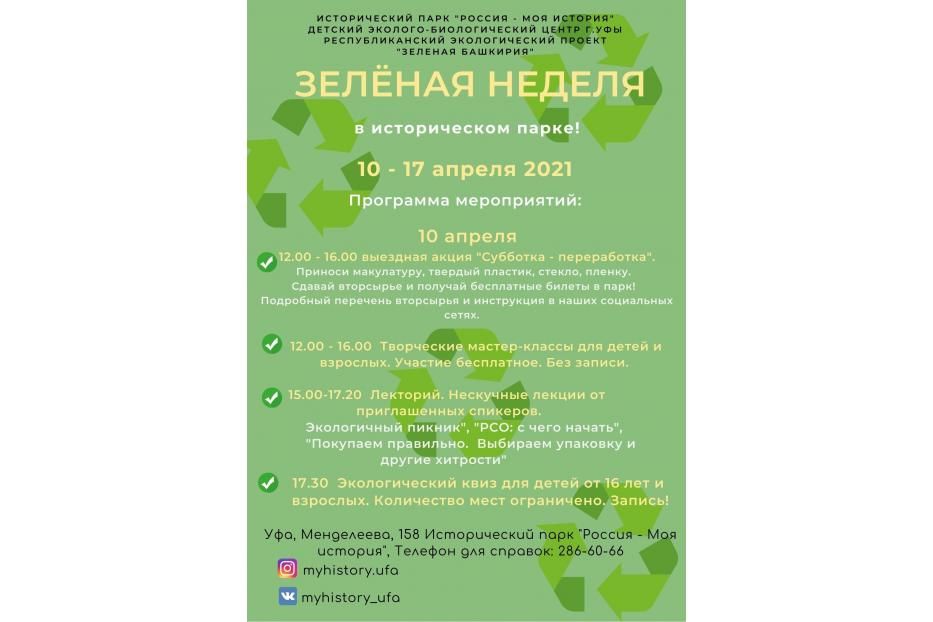 В Советском районе пройдет экологический фестиваль «Зеленая неделя»