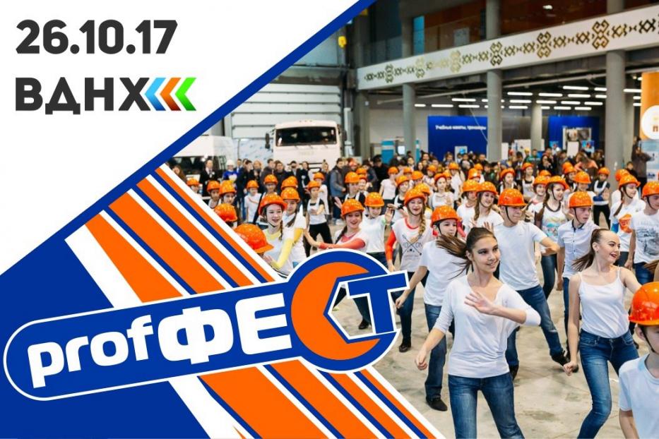 В Уфе пройдет фестиваль рабочих профессий «ProfФест»