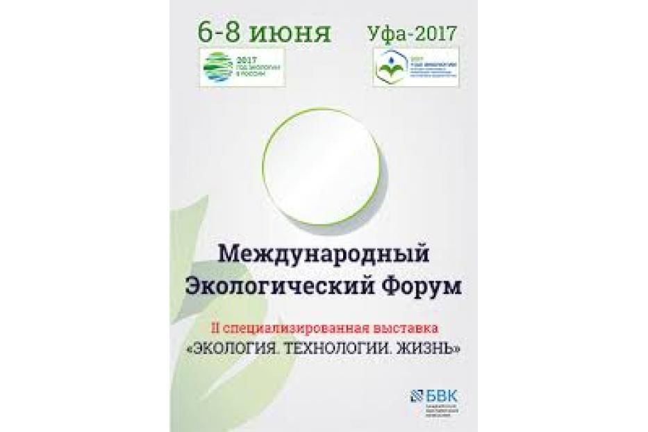 Уфа принимает Международный экологический форум