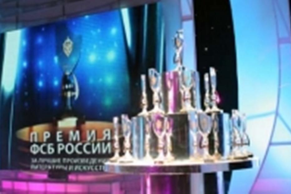 ФСБ России объявляет конкурс на лучшие произведения литературы и искусства о деятельности органов ФСБ