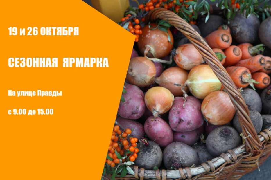 В Дёмском районе продолжаются ярмарки сезонных овощей и фруктов