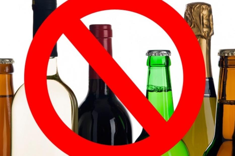 Запрет на розничную продажу алкогольной продукции 27 июня