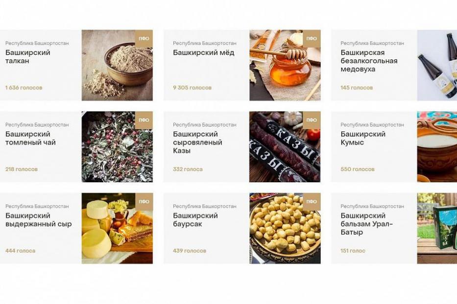 Орджоникидзевцы могут принять участие в голосовании конкурса «Вкусы России»