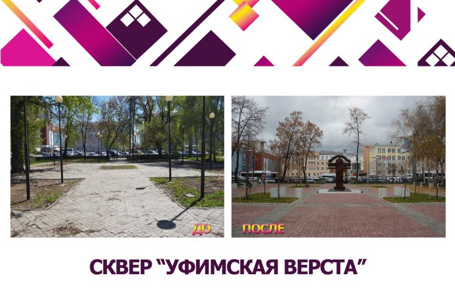 В Советском районе Уфы в 2017 году появился новый сквер "Уфимская верста"