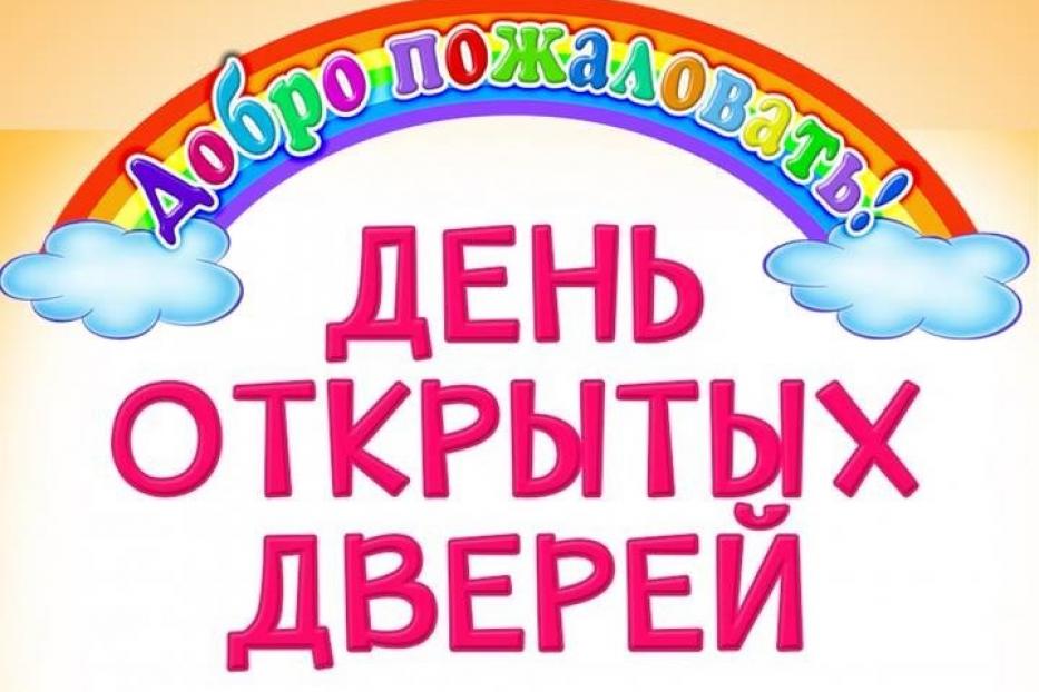 Состоится День открытых дверей в Центре детского творчества «Парус»