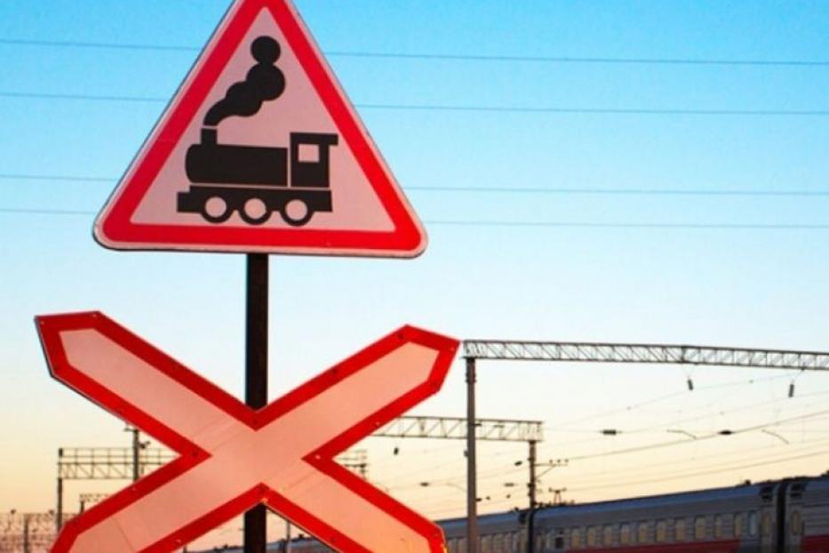 Железная дорога – зона повышенной опасности