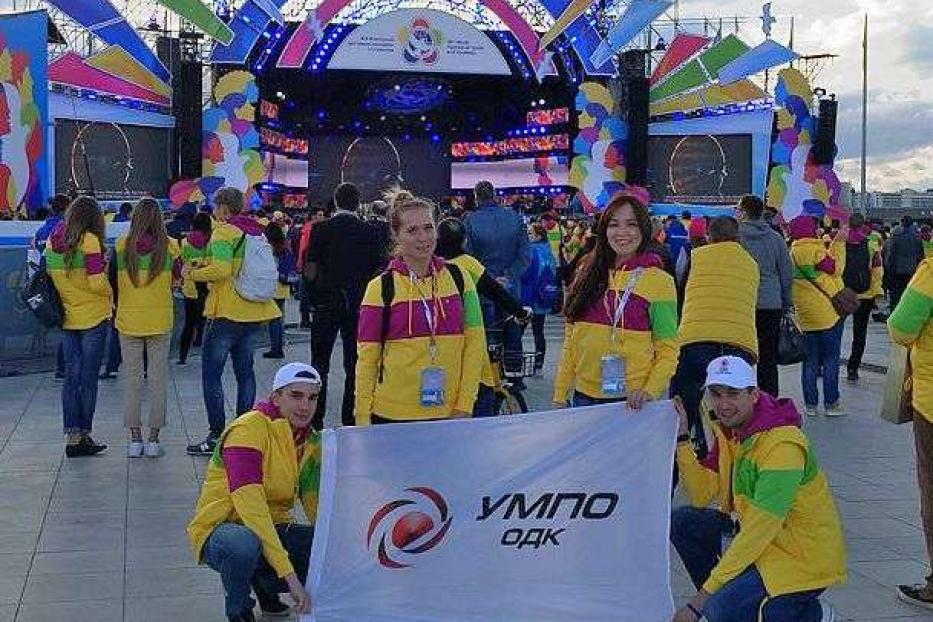 Работники ОДК-УМПО участвуют во Всемирном фестивале молодежи и студентов в Сочи