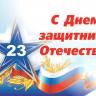 В Кировском районе пройдет ряд мероприятий, посвященных Дню Защитника Отечества
