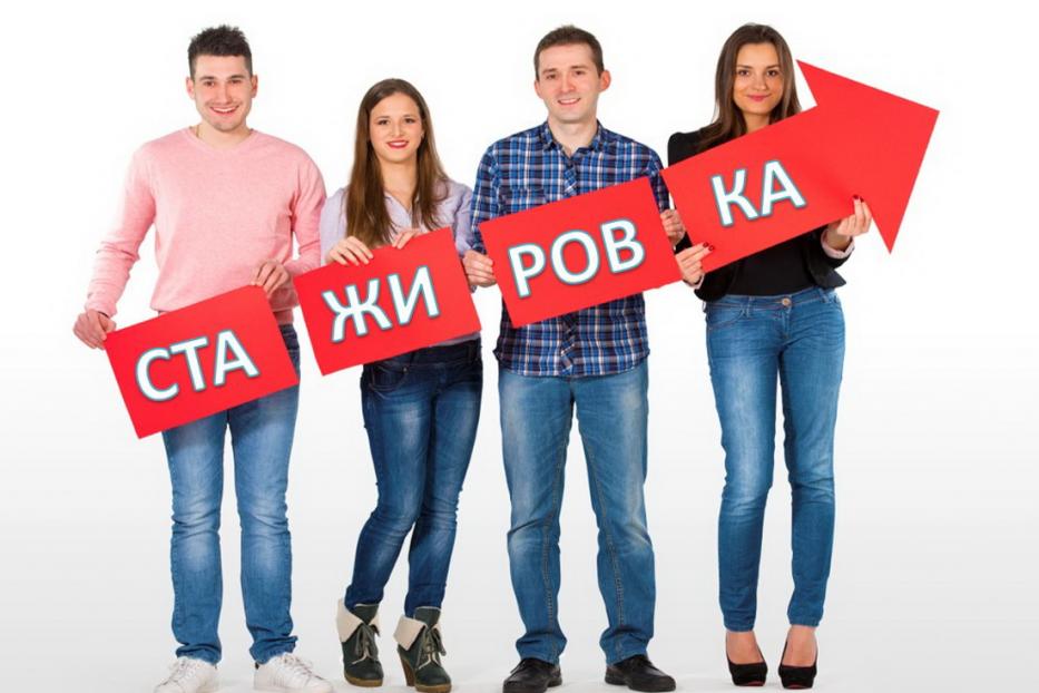Центр занятости населения Орджоникидзевского района приглашает выпускников для сотрудничества по вопросам стажировки