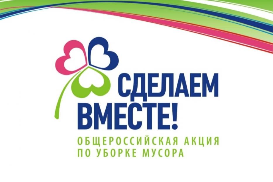 Жители Демского района Уфы примут участие во всемирной акции «Сделаем!»