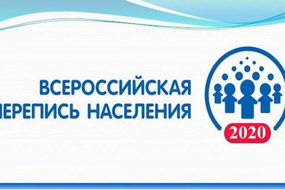 Службы Калининского района готовятся к Всероссийской переписи населения-2020