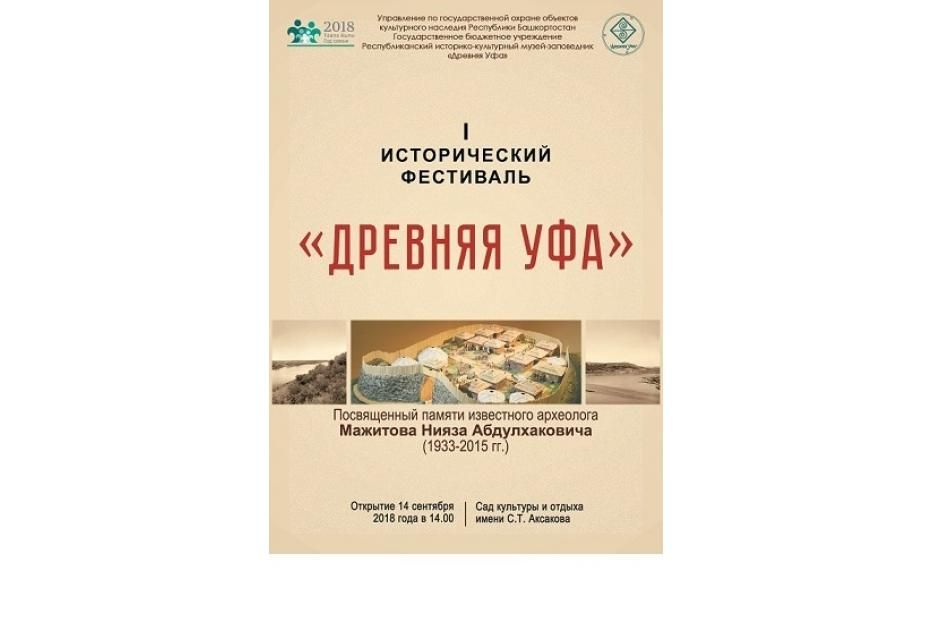 В саду Аксакова пройдет фестиваль «Древняя Уфа»