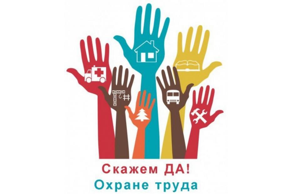 Всероссийская неделя охраны труда 2017 года пойдет в Сочи