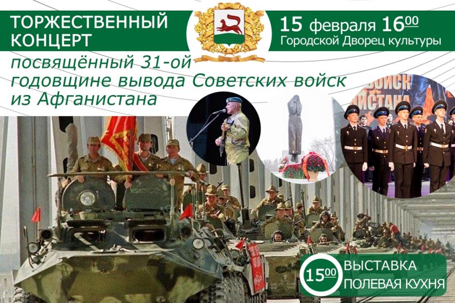В Уфе пройдут мероприятия, посвященные 31-ой годовщине вывода Советских войск из Афганистана