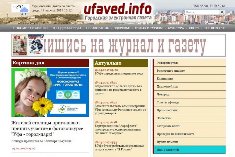Ufaved.info - лучший сайт в области местного самоуправления