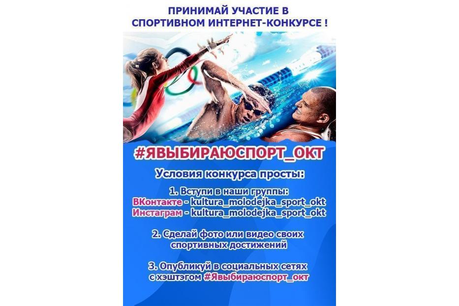 Интернет-конкурс #Явыбираюспорт_окт продлен до конца года