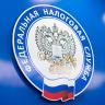 Налоговая служба приглашает принять участие в семинаре